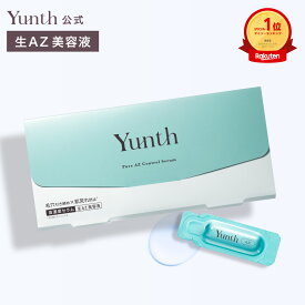 【送料無料】Yunth 生AZ 美容液 1g×28包 | 美容液 アゼライン酸 おすすめ スキンケア | ユンス ゆんす