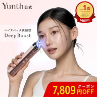 ＜33,000円→24,970円相当に！＞＼新発売！／【送料無料】Yunth 美顔器 Deep Boost｜ 美容 美容家電 角質…