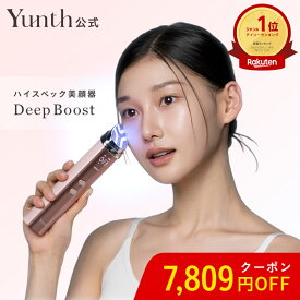 ＜33,000円→24,970円相当に！＞＼新発売！／【送料無料】Yunth 美顔器 Deep Boost｜ 美容 美容家電 角質汚れ フェイスライン エイジングケア