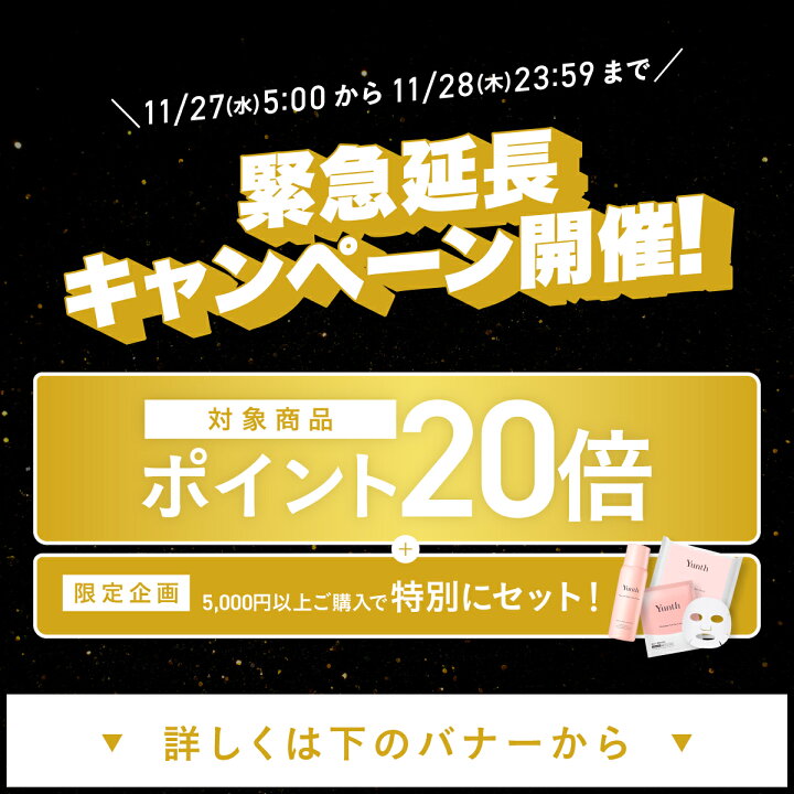 新品Yunthユンス生ビタミンC導入美容液美白シートマスクまとめ売り｜美容液