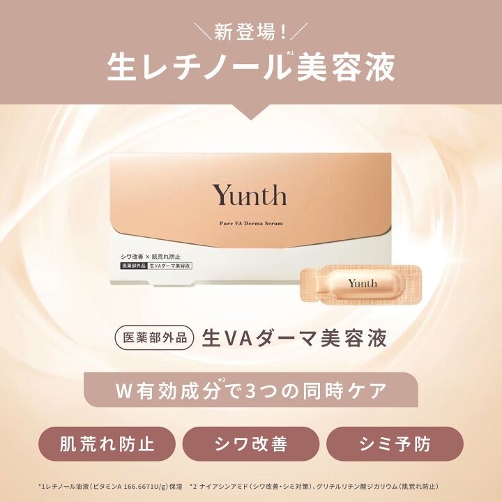 楽天市場】【P20倍+特典付き8日23:59ﾏﾃﾞ】【公式】Yunth 生ビタミンC 