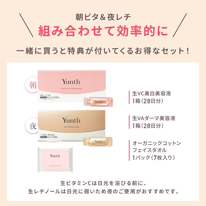 楽天市場】【P20倍+特典付き8日23:59ﾏﾃﾞ】【公式】Yunth 生ビタミンC 