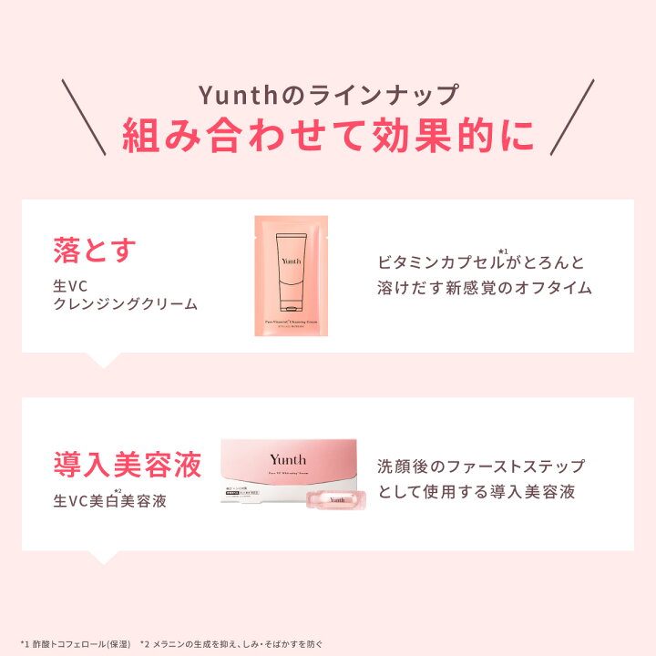 楽天市場】【P20倍+特典付き8日23:59ﾏﾃﾞ】【公式】Yunth 生ビタミンC 