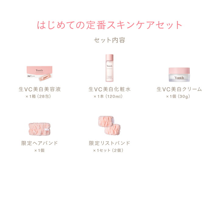 楽天市場】大切なあの人へ褒められ肌ギフトを【公式】Yunth SPECIAL 
