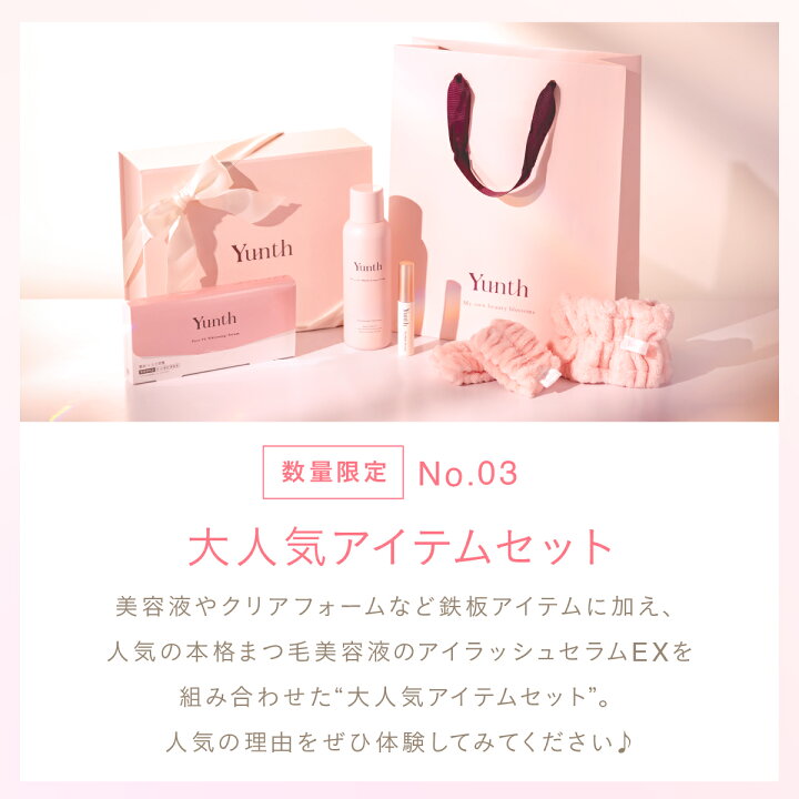 楽天市場】大切なあの人へ褒められ肌ギフトを【公式】Yunth SPECIAL  