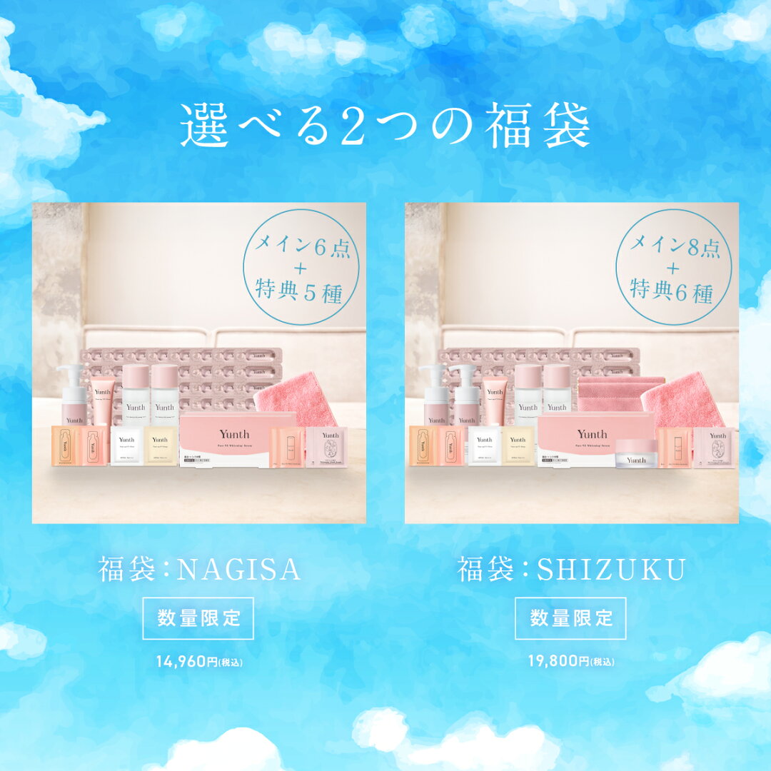 数量限定でYunthから福袋が登場! 【公式】Yunth 福袋 2026 コスメ | 美容液 化粧水 洗顔 トーンアップUV クリーム 生ビタミンC 美白 導入美容液 スキンケアセット 春ギフト 夏ギフト 春 夏 初夏 | ユンス ゆんす - メイン画像 3