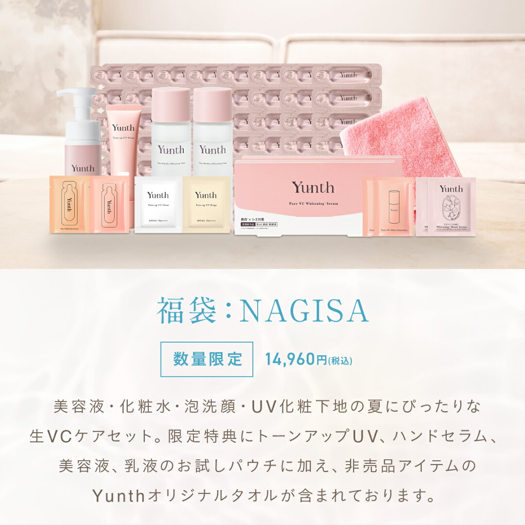 数量限定でYunthから福袋が登場! 【公式】Yunth 福袋 2026 コスメ | 美容液 化粧水 洗顔 トーンアップUV クリーム 生ビタミンC 美白 導入美容液 スキンケアセット 春ギフト 夏ギフト 春 夏 初夏 | ユンス ゆんす - メイン画像 4