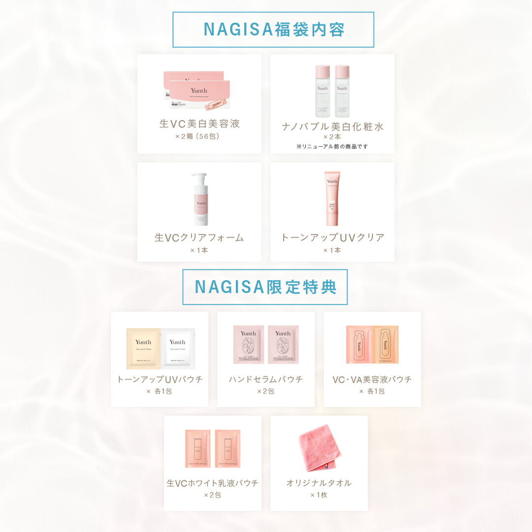 数量限定でYunthから福袋が登場! 【公式】Yunth 福袋 2026 コスメ | 美容液 化粧水 洗顔 トーンアップUV クリーム 生ビタミンC 美白 導入美容液 スキンケアセット 春ギフト 夏ギフト 春 夏 初夏 | ユンス ゆんす - メイン画像 5