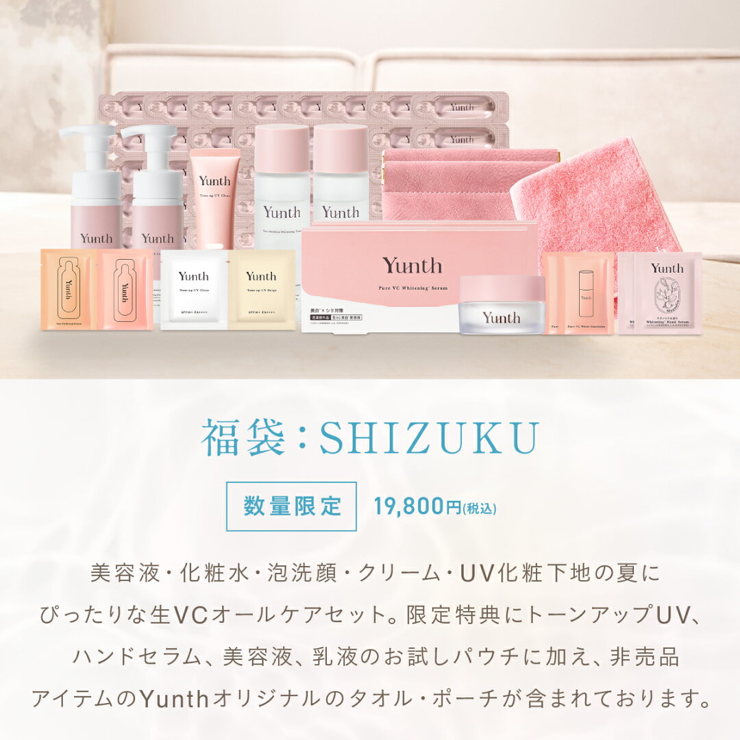 数量限定でYunthから福袋が登場! 【公式】Yunth 福袋 2026 コスメ | 美容液 化粧水 洗顔 トーンアップUV クリーム 生ビタミンC 美白 導入美容液 スキンケアセット 春ギフト 夏ギフト 春 夏 初夏 | ユンス ゆんす - メイン画像 6