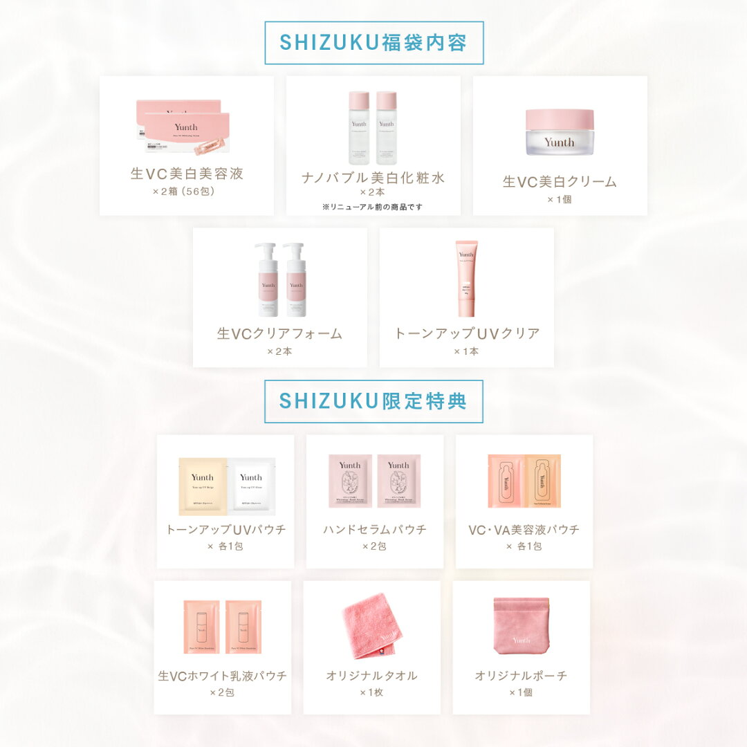 数量限定でYunthから福袋が登場! 【公式】Yunth 福袋 2026 コスメ | 美容液 化粧水 洗顔 トーンアップUV クリーム 生ビタミンC 美白 導入美容液 スキンケアセット 春ギフト 夏ギフト 春 夏 初夏 | ユンス ゆんす - メイン画像 7