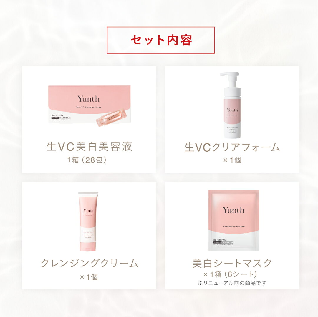 数量限定でYunthから福袋が登場! 【公式】Yunth 福袋 2026 コスメ | 美容液 化粧水 洗顔 トーンアップUV クリーム 生ビタミンC 美白 導入美容液 スキンケアセット 春ギフト 夏ギフト 春 夏 初夏 | ユンス ゆんす - メイン画像 10