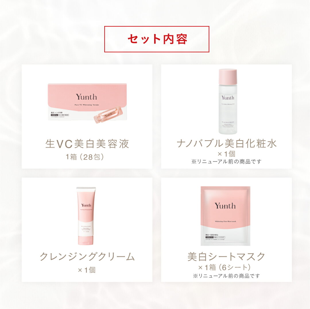 数量限定でYunthから福袋が登場! 【公式】Yunth 福袋 2026 コスメ | 美容液 化粧水 洗顔 トーンアップUV クリーム 生ビタミンC 美白 導入美容液 スキンケアセット 春ギフト 夏ギフト 春 夏 初夏 | ユンス ゆんす - メイン画像 12