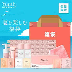 数量限定でYunthから夏の福袋が登場！ 【公式】Yunth 福袋 2025 コスメ | 美容液 化粧水 洗顔 トーンアップUV クリーム 生ビタミンC 美白 導入美容液 スキンケアセット 夏ギフト 夏 | ユンス ゆんす