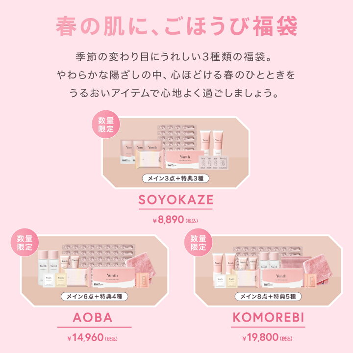 楽天市場】数量限定でYunthから福袋が登場！ 【公式】Yunth 福袋 2026 