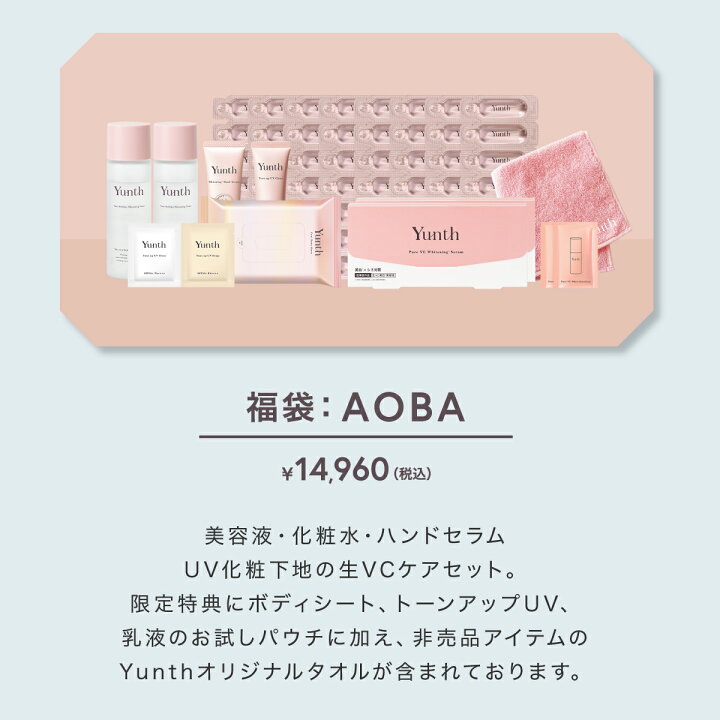 楽天市場】数量限定でYunthから福袋が登場！ 【公式】Yunth 福袋 2026 