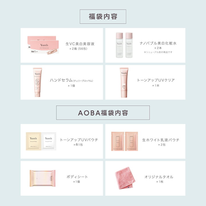楽天市場】数量限定でYunthから福袋が登場！ 【公式】Yunth 福袋 2026 