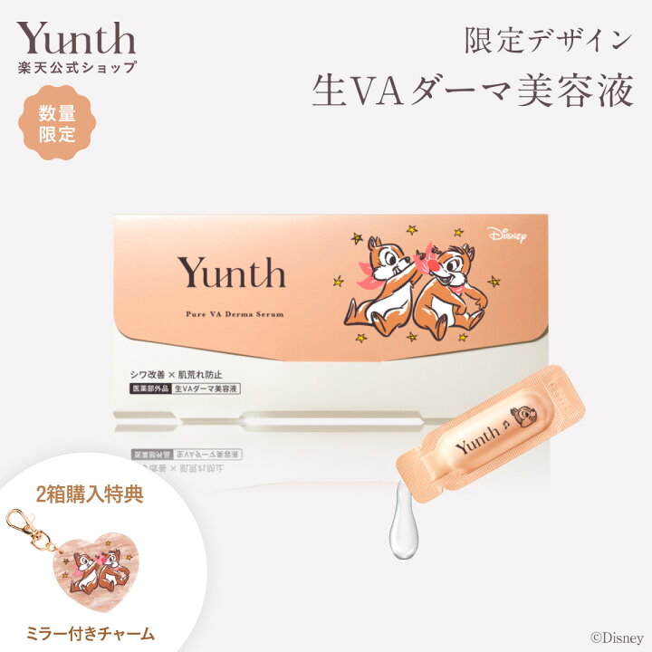 楽天市場】【公式】Yunth 生レチノール配合美容液 チップ＆デール限定 