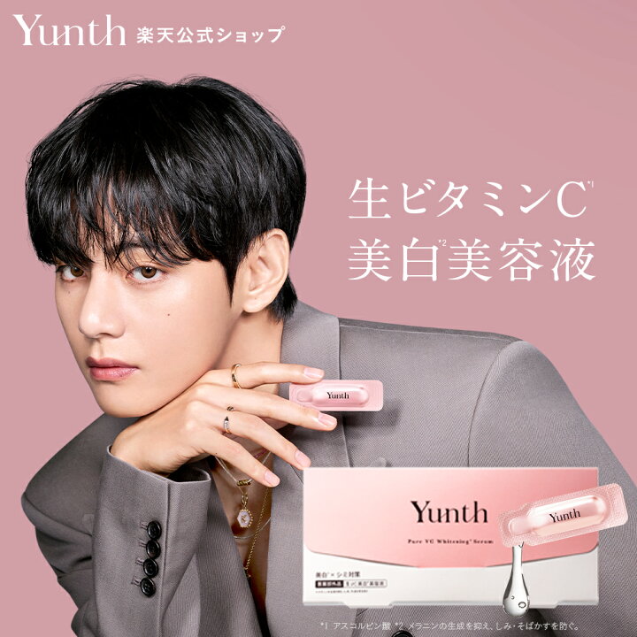 楽天市場】☆ポイント20倍☆【公式】Yunth 生ビタミンC 美白美容液 1ml 