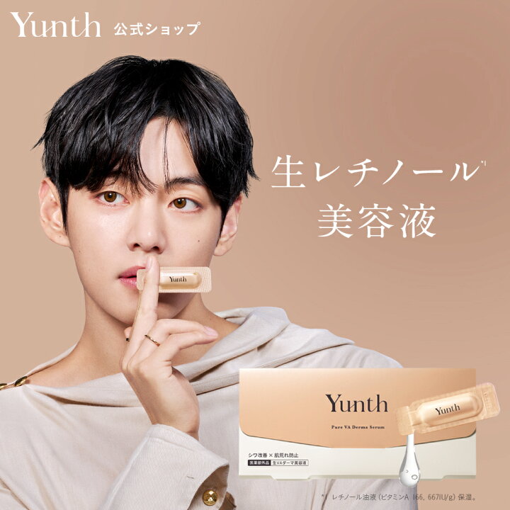 楽天市場】【クーポン+セット30日23:59ﾏﾃﾞ】【公式】Yunth 生 