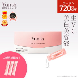 ＼ご新規様限定セット！クーポン720円OFF／【公式】Yunth 生ビタミンC 美白美容液 1ml×28包 | 美容液 ビタミンC 導入美容液 先行美容液 ブースター 美白 ランキング おすすめ スキンケア スキンケアセット | ユンス ゆんす