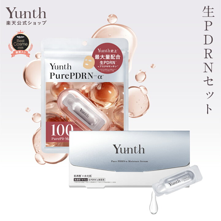 楽天市場】☆新発売☆【公式】Yunth 生PDRN美容液 1ml×28包 | 生PDRN 