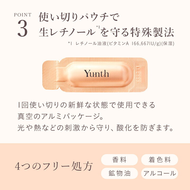 楽天市場】【P20倍+特典付き27日23:59ﾏﾃﾞ】【公式】Yunth 生レチノール 