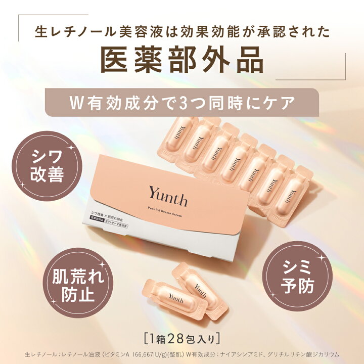 楽天市場】【クーポン+セット30日23:59ﾏﾃﾞ】【公式】Yunth 生 