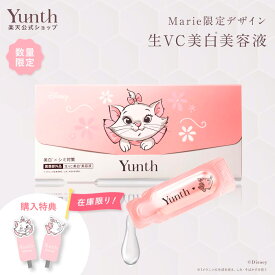 【公式】Yunth 生VC美白美容液 マリー限定パッケージ 1ml×28包 | 美容液 ビタミンC 導入美容液 先行美容液 ブースター 美白 おすすめ スキンケアセット | ユンス ゆんす