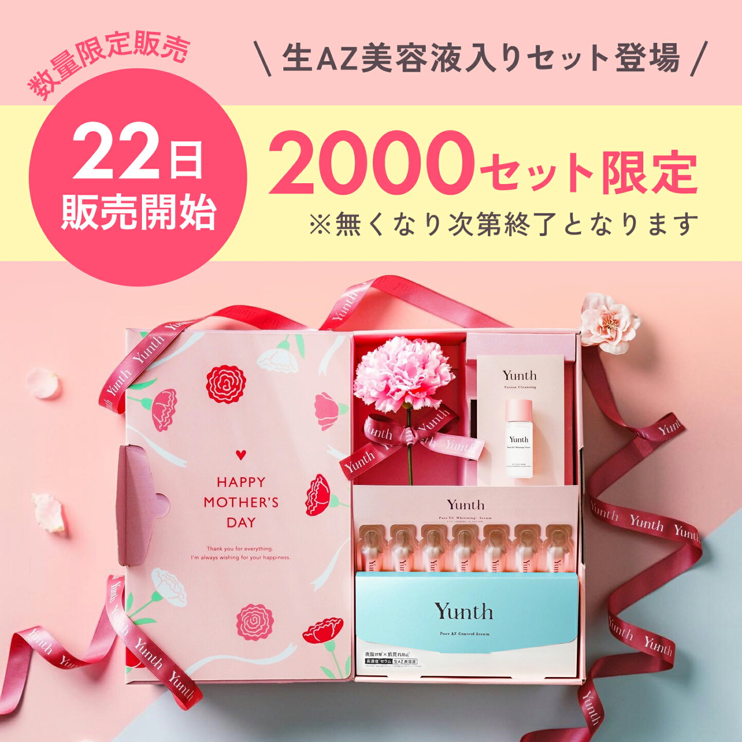 楽天市場 | 【公式】Yunth Store 楽天市場店 - Yunth母の日ギフト2026 