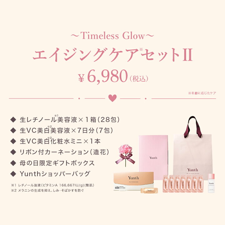 楽天市場】母の日ギフト 母も妻も嬉しい Yunth【公式】スキンケア 