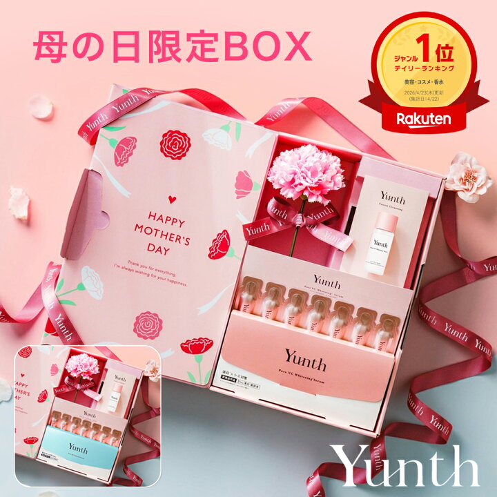 楽天市場】母の日ギフト 母も妻も嬉しい Yunth【公式】スキンケア 
