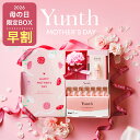 【Yunth 公式】先着200円OFFクーポン＆ポイント10倍！母の日限定 ありがとうをやさしく結ぶスキンケアギフト 生VC美容…