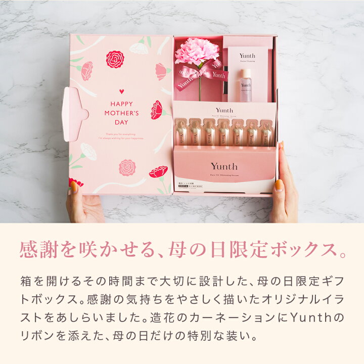 楽天市場】母の日ギフト 母も妻も嬉しい Yunth【公式】スキンケア 