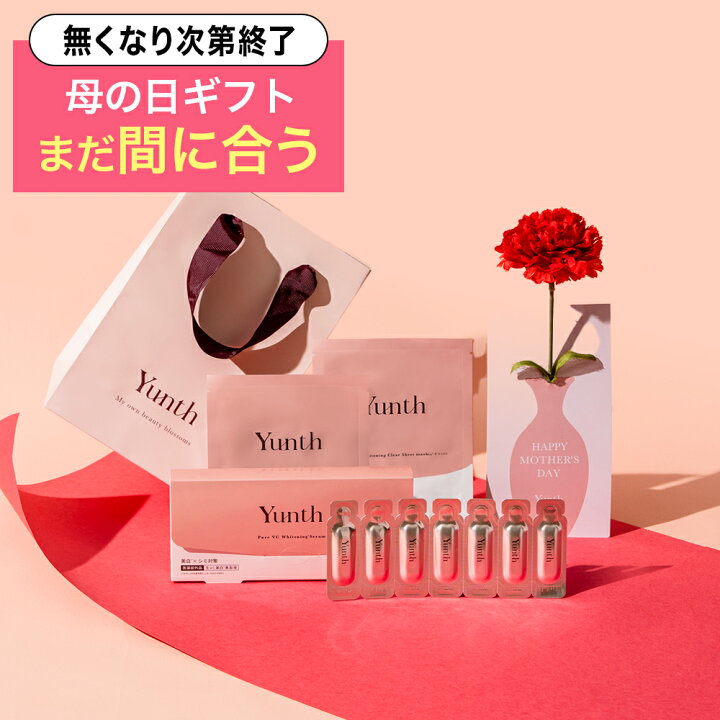 楽天市場】まだ間に合う母の日 Yunth コスメ 生VC美容液1箱+美白マスク  
