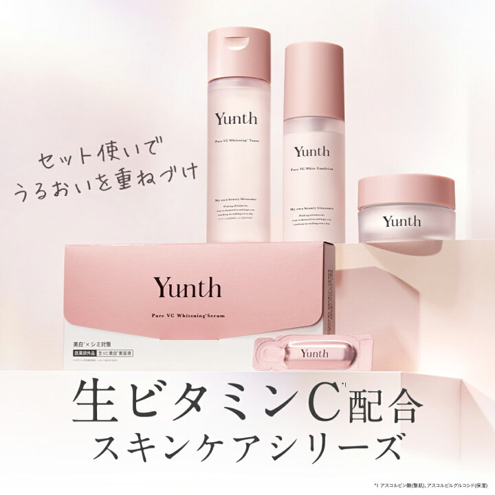 楽天市場】【公式】Yunth 生VCホワイト乳液 75ml | 乳液 ビタミンC 