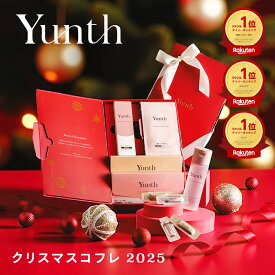 【公式】Yunth クリスマスコフレ 2025 ユンス 限定 ホリデーギフト コスメ 化粧水 美容液 スキンケアセット クリスマスプレゼント ギフト クリスマスコスメ（楽天ランキング1位 生ビタミンC 美白美容液 ・生レチノール入り）送料無料