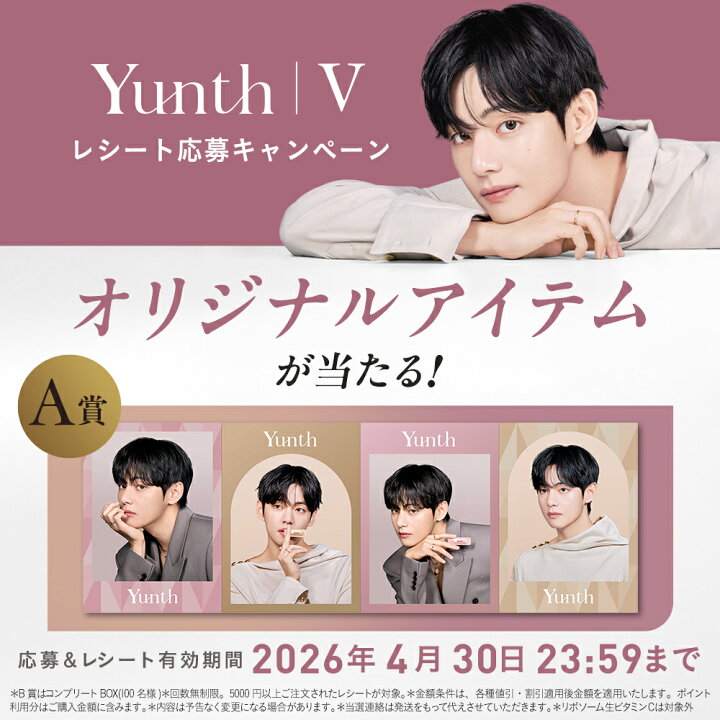 楽天市場】【P20%還元+セット17日9:59ﾏﾃﾞ】【公式】Yunth 生ビタミンC 