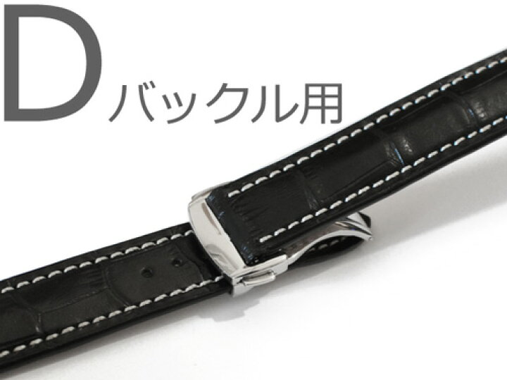 楽天市場】【オメガ(OMEGA)向け】輸入王オリジナル ベルト Dバックル  
