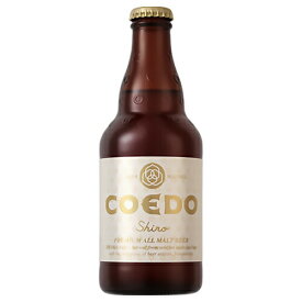 ビール　COEDO(コエド) 白 shiro 333ml○ 複数本ラッピング・熨斗不可 クール便 (03920)(ca)　埼玉県 beer(66-7)