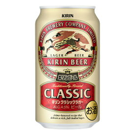 ビール　キリン クラシックラガー(缶) 350ml×24本 (01074-24) 複数本ラッピング・熨斗不可　beer(18-0)
