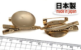 【クリップブローチパーツ】　Sサイズ　皿付　ゴールド　1個　国内メッキ　日本製 2wayブローチ