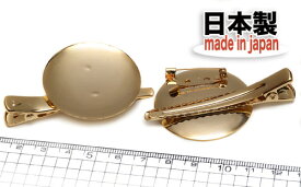 【クリップブローチパーツ】　LLサイズ　皿付　ゴールド　1個　国内メッキ　日本製 2wayブローチ