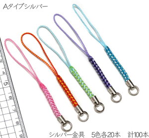 楽天1位獲得!!根付 5色ミックス 100本入り Aタイプ シルバー お得パック 根付け 根付パーツ 根付紐 アソート 金具シルバー