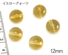 【天然石粒売り】12mm　イエロークォーツ 1粒 パワーストーン 天然石ビーズパーツ バラ売り 個売り