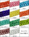 キャッツアイ ビーズ 8mm 10個 11カラー ブルー ピンク オレンジ ネイビー グリーン パープル ホワイト