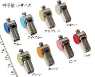楽天1位獲得!! ホイッスルストラップ 呼子笛 Bタイプ 小 5カラー 体育 バスケットボール バレーボール サ…