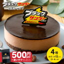 【 冷凍 送料込 】【公式】 ブラックサンダー ケーキ アイスケーキ チョコケーキ チョコレートケーキ スイーツ 誕生日…