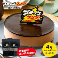 【 冷凍 送料込 】【公式】 ブラックサンダー ケーキ チョコケーキ チョコレートケーキ スイーツ 誕生日 …