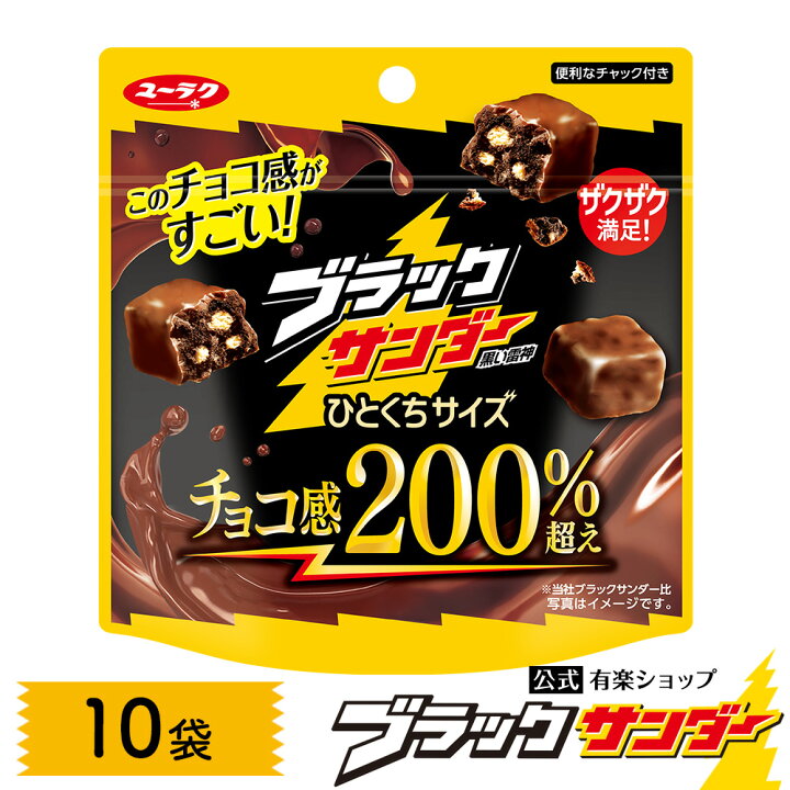 楽天市場】【公式】 ブラックサンダーひとくちサイズ パウチ【1箱10袋 