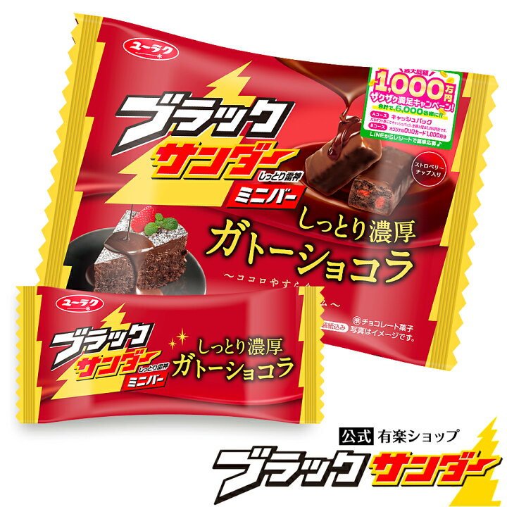 楽天市場】【ポイント5倍 10月30日限定】 【送料込】ブラックサンダー ミニバー 詰め合わせ 6種類 アソートセット ブラックサンダー チョコ ギフト お菓子 カカオ72% 発酵バター ガトーショコラ いちごのサンダー アーモンド&ヘーゼルナッツ チョコレート 個包装 送料 ... 楽天市場】【ポイント5倍 10月30日限定】 【送料込】ブラックサンダー ミニバー 詰め合わせ 6種類 アソートセット ブラックサンダー チョコ ギフト お菓子 カカオ72% 発酵バター ガトーショコラ いちごのサンダー アーモンド&ヘーゼルナッツ チョコレート 個包装 送料 ...